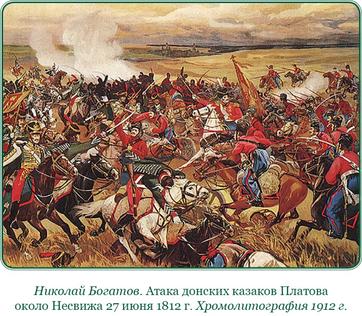 Иллюстрация к книге — Изображение военных действий 1812 года [i_027.jpg]