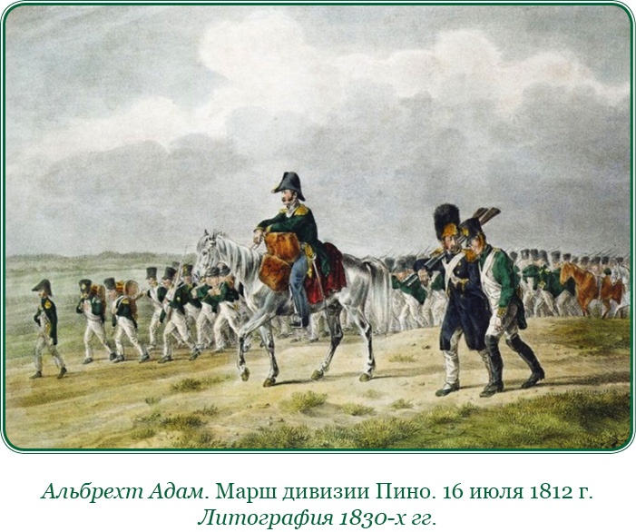 Иллюстрация к книге — Изображение военных действий 1812 года [i_032.jpg]