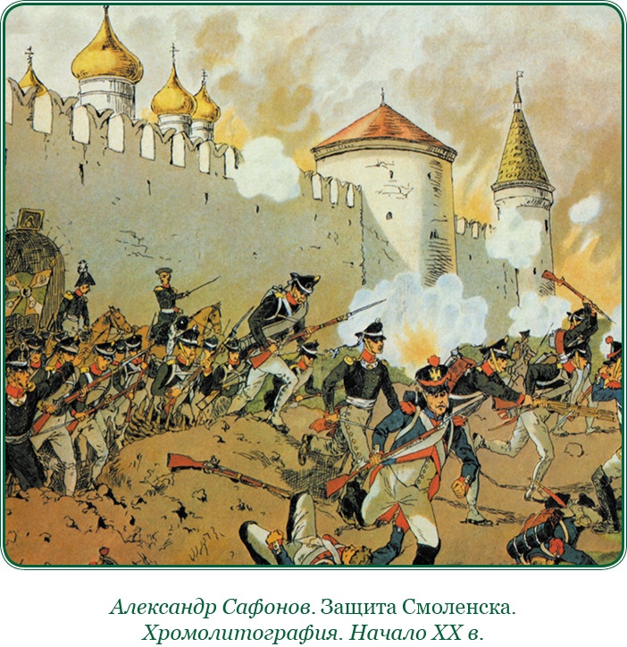 Иллюстрация к книге — Изображение военных действий 1812 года [i_034.jpg]