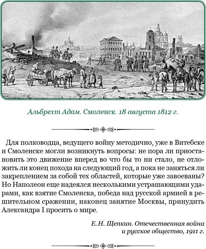 Иллюстрация к книге — Изображение военных действий 1812 года [i_064.jpg]