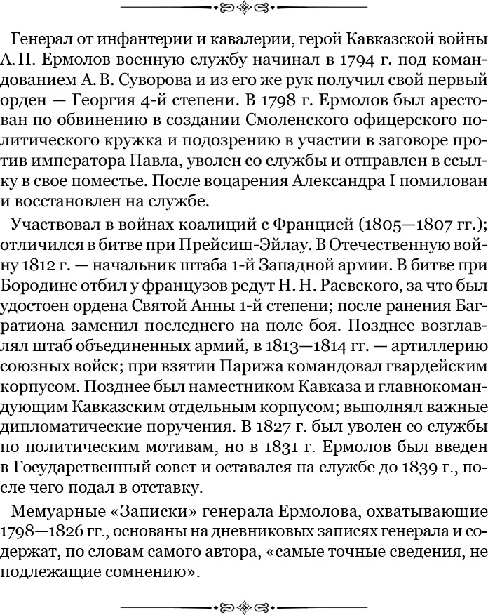 Иллюстрация к книге — Изображение военных действий 1812 года [i_073.jpg]