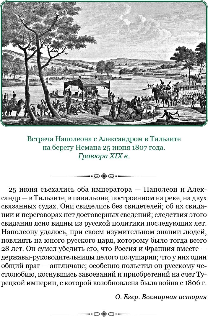 Иллюстрация к книге — Изображение военных действий 1812 года [i_074.jpg]
