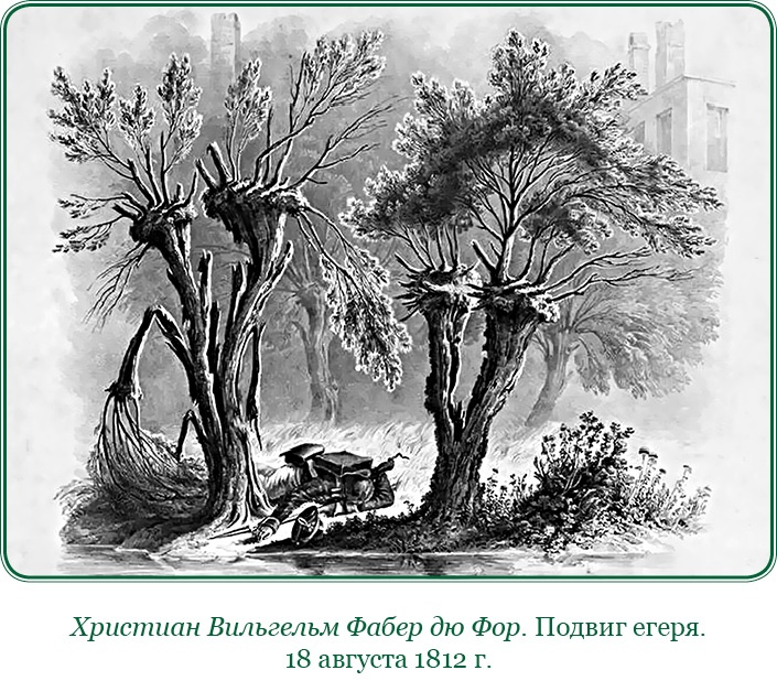 Иллюстрация к книге — Изображение военных действий 1812 года [i_080.jpg]