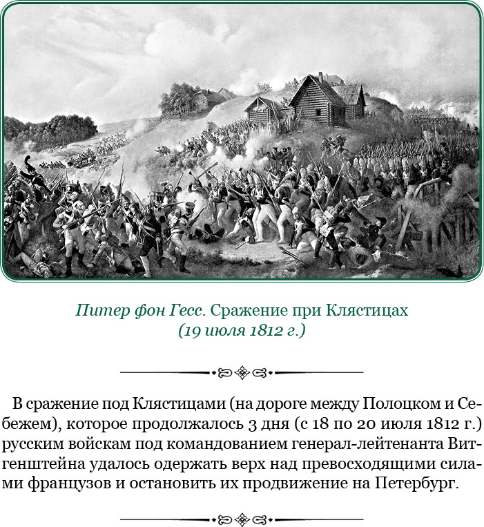 Иллюстрация к книге — Изображение военных действий 1812 года [i_083.jpg]