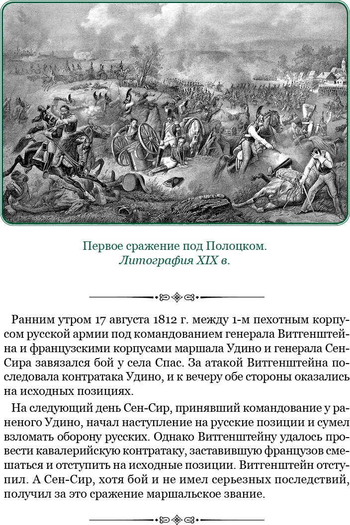 Иллюстрация к книге — Изображение военных действий 1812 года [i_084.jpg]