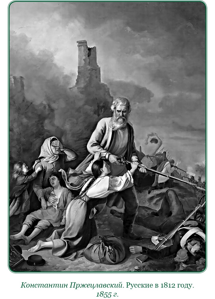 Иллюстрация к книге — Изображение военных действий 1812 года [i_086.jpg]