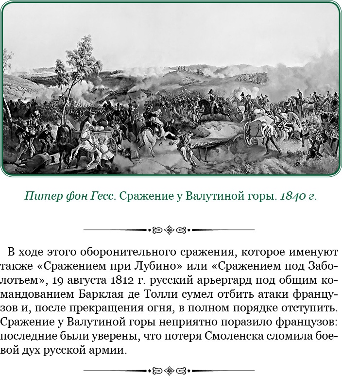 Иллюстрация к книге — Изображение военных действий 1812 года [i_087.jpg]