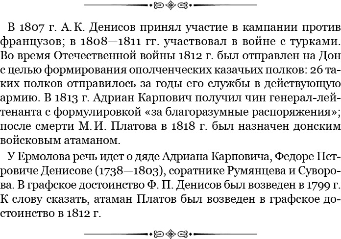 Иллюстрация к книге — Изображение военных действий 1812 года [i_090.jpg]