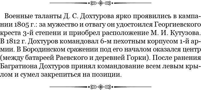 Иллюстрация к книге — Изображение военных действий 1812 года [i_093.jpg]