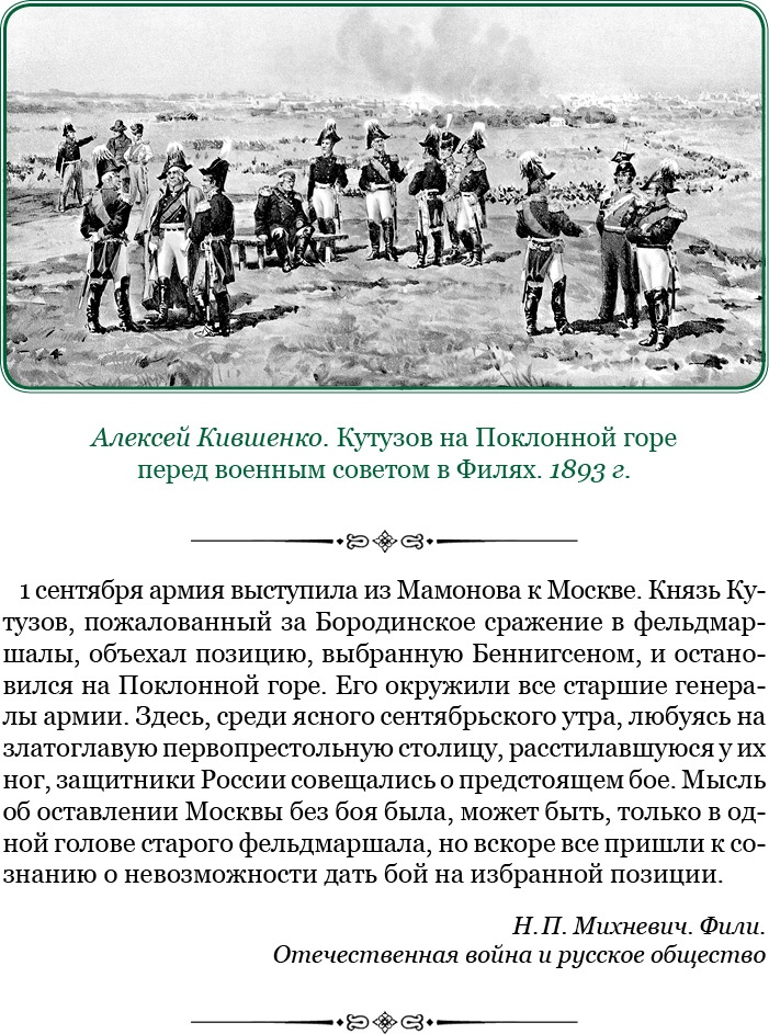 Иллюстрация к книге — Изображение военных действий 1812 года [i_094.jpg]