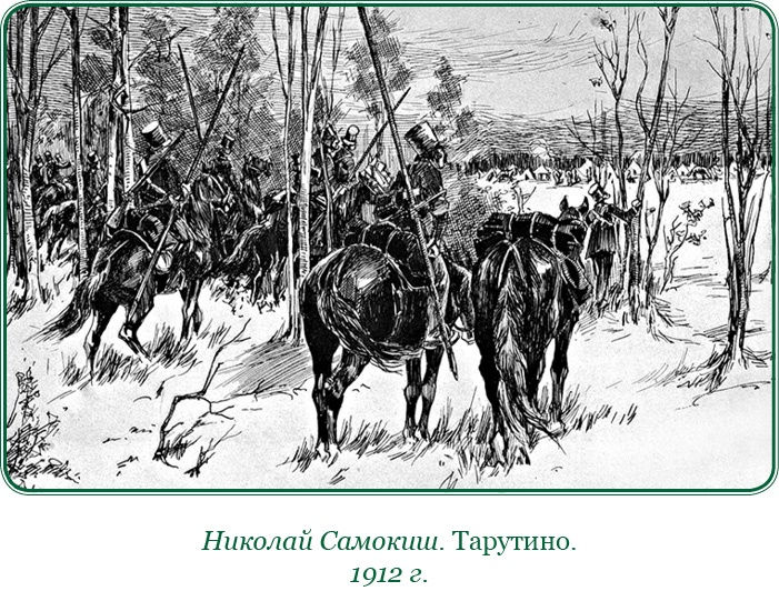 Иллюстрация к книге — Изображение военных действий 1812 года [i_100.jpg]