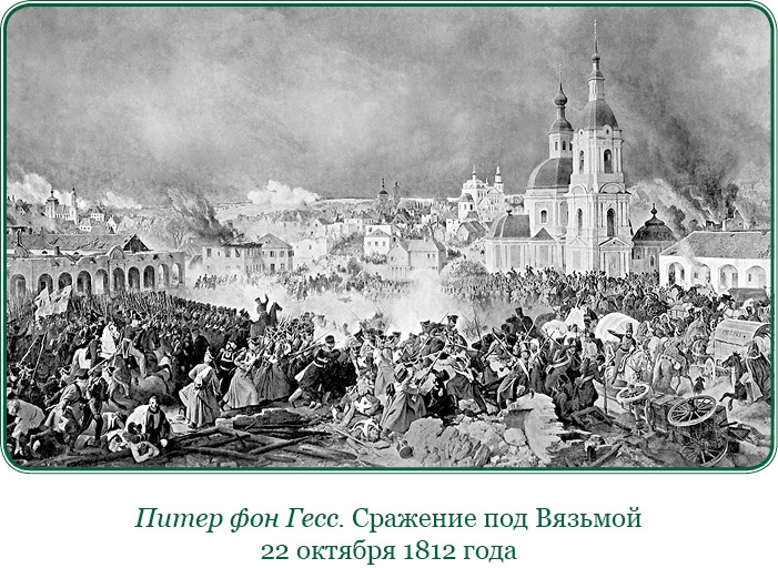 Иллюстрация к книге — Изображение военных действий 1812 года [i_104.jpg]
