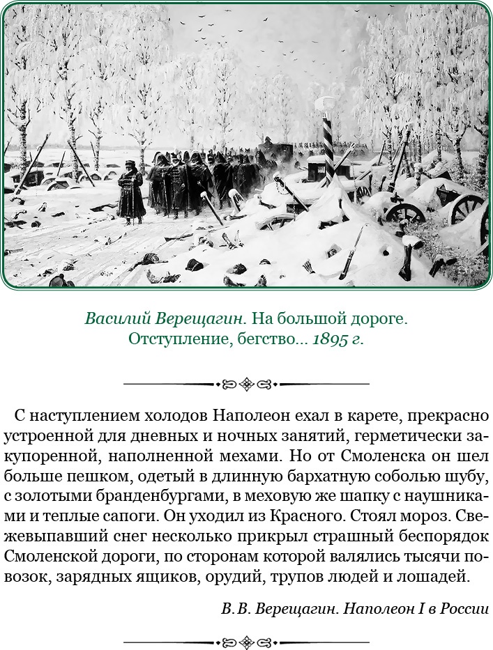 Иллюстрация к книге — Изображение военных действий 1812 года [i_105.jpg]