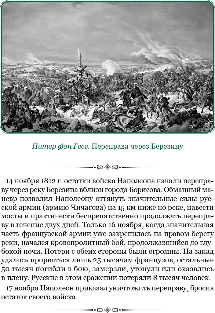 Иллюстрация к книге — Изображение военных действий 1812 года [i_109.jpg]