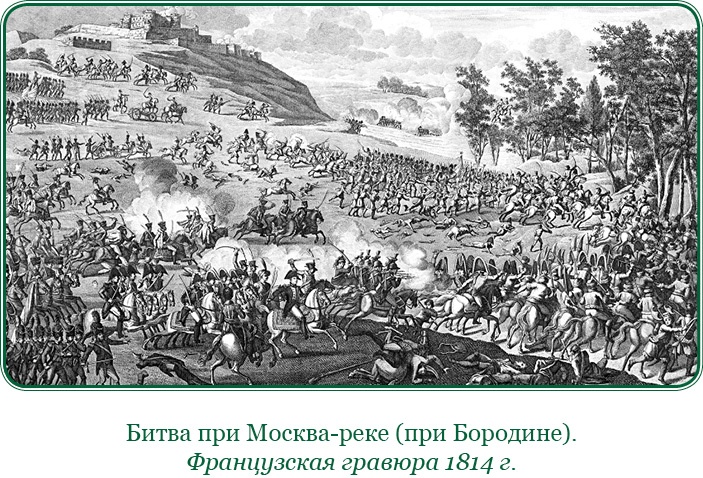 Иллюстрация к книге — Изображение военных действий 1812 года [i_127.jpg]