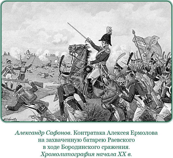 Иллюстрация к книге — Изображение военных действий 1812 года [i_129.jpg]