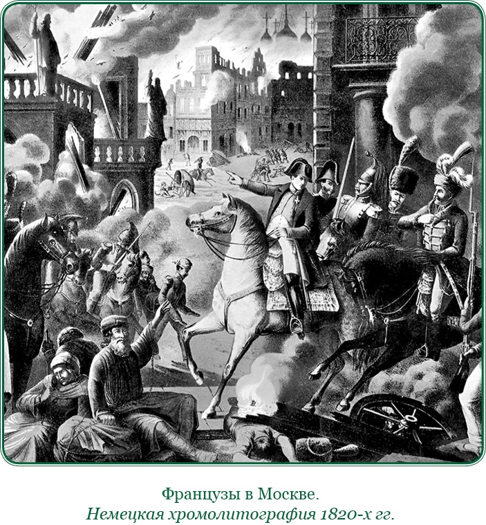 Иллюстрация к книге — Изображение военных действий 1812 года [i_156.jpg]