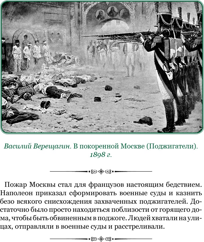 Иллюстрация к книге — Изображение военных действий 1812 года [i_161.jpg]