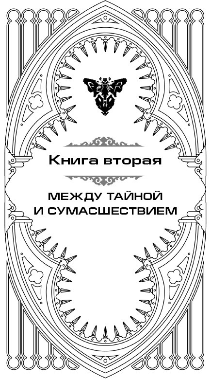 Иллюстрация к книге — Багровый пик [_4.jpg]