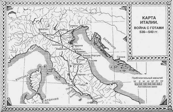 Иллюстрация к книге — Юстиниан. Великий законодатель [map5.jpg]