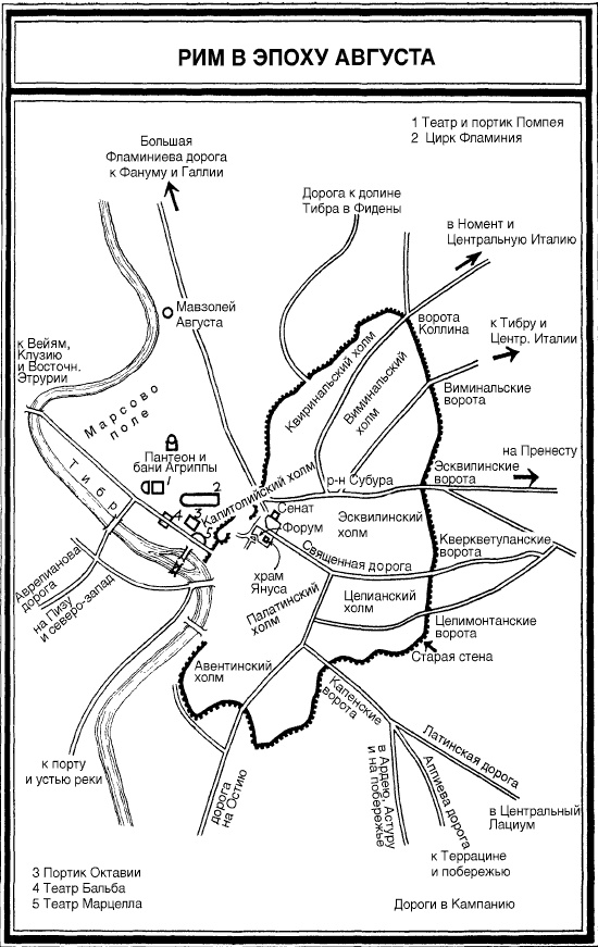 Иллюстрация к книге — Август. Первый император Рима [i_002.jpg]