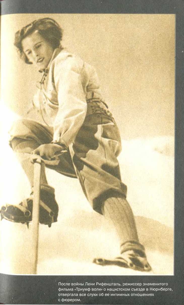 Иллюстрация к книге — Любовь диктаторов. Муссолини. Гитлер. Франко [i_014.jpg]