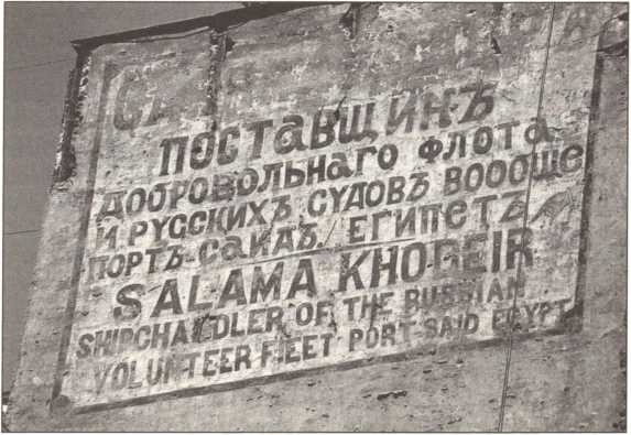 Иллюстрация к книге — Русский Египет [i_012.jpg]