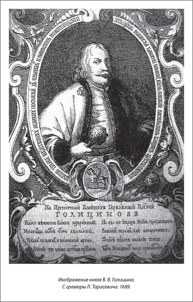 Иллюстрация к книге — Русский Галантный век в лицах и сюжетах. Kнига первая [i_001.jpg]