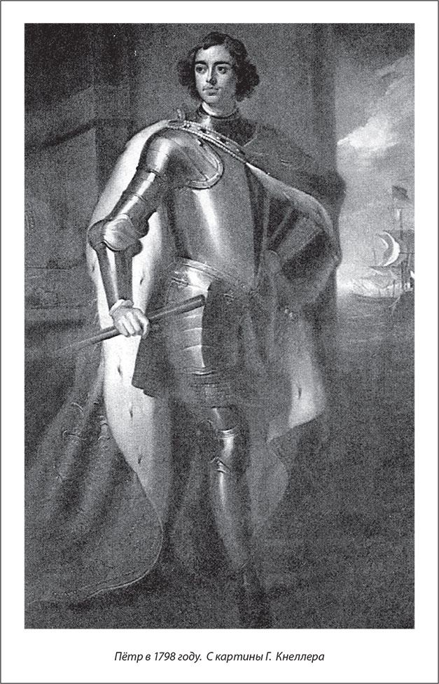 Иллюстрация к книге — Русский Галантный век в лицах и сюжетах. Kнига первая [i_006.jpg]