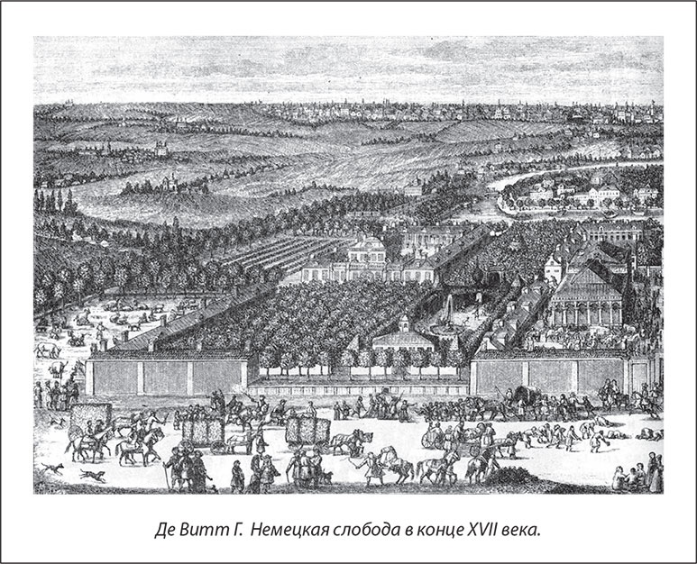 Иллюстрация к книге — Русский Галантный век в лицах и сюжетах. Kнига первая [i_009.jpg]