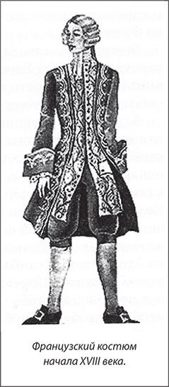 Иллюстрация к книге — Русский Галантный век в лицах и сюжетах. Kнига первая [i_011.jpg]