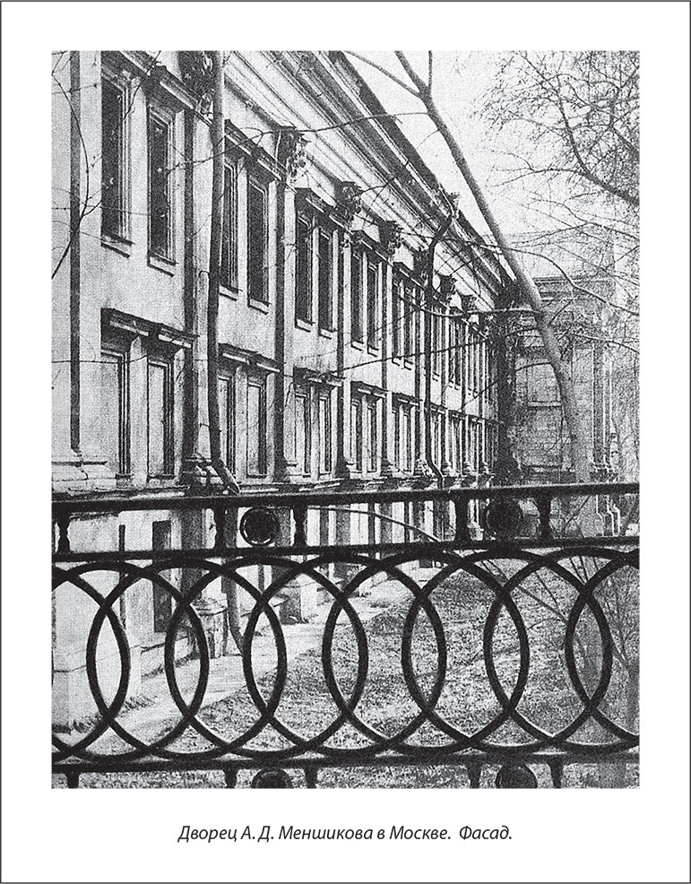 Иллюстрация к книге — Русский Галантный век в лицах и сюжетах. Kнига первая [i_017.jpg]