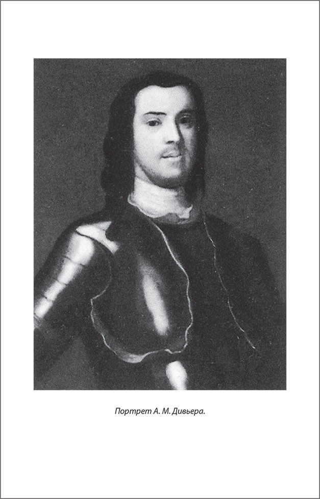 Иллюстрация к книге — Русский Галантный век в лицах и сюжетах. Kнига первая [i_019.jpg]