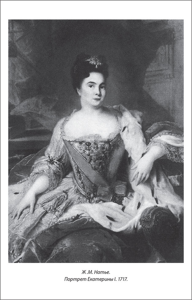 Иллюстрация к книге — Русский Галантный век в лицах и сюжетах. Kнига первая [i_020.jpg]