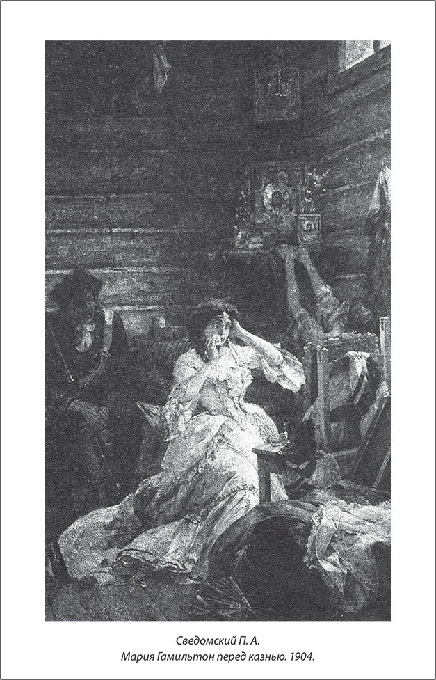 Иллюстрация к книге — Русский Галантный век в лицах и сюжетах. Kнига первая [i_021.jpg]