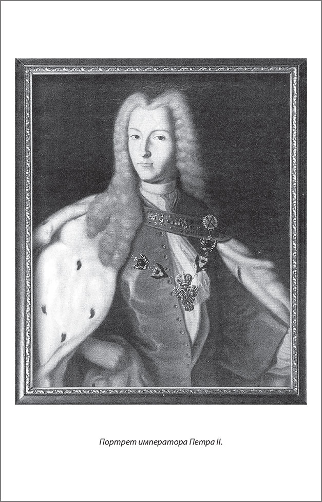 Иллюстрация к книге — Русский Галантный век в лицах и сюжетах. Kнига первая [i_025.jpg]