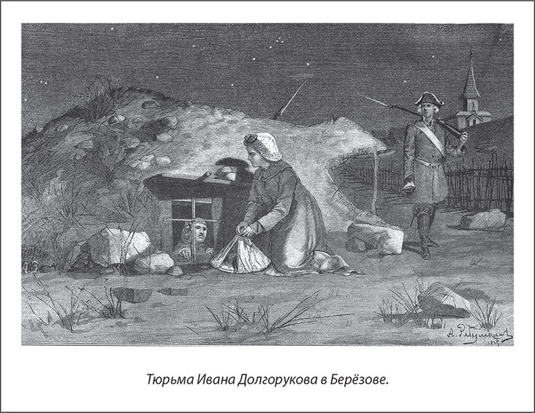 Иллюстрация к книге — Русский Галантный век в лицах и сюжетах. Kнига первая [i_030.jpg]