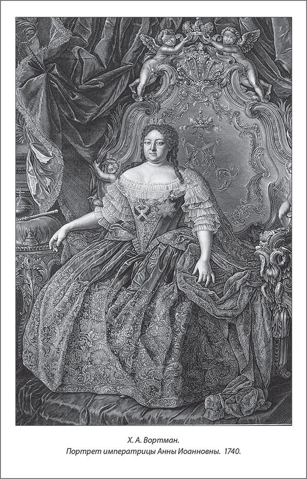 Иллюстрация к книге — Русский Галантный век в лицах и сюжетах. Kнига первая [i_031.jpg]