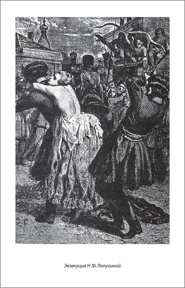 Иллюстрация к книге — Русский Галантный век в лицах и сюжетах. Kнига первая [i_050.jpg]