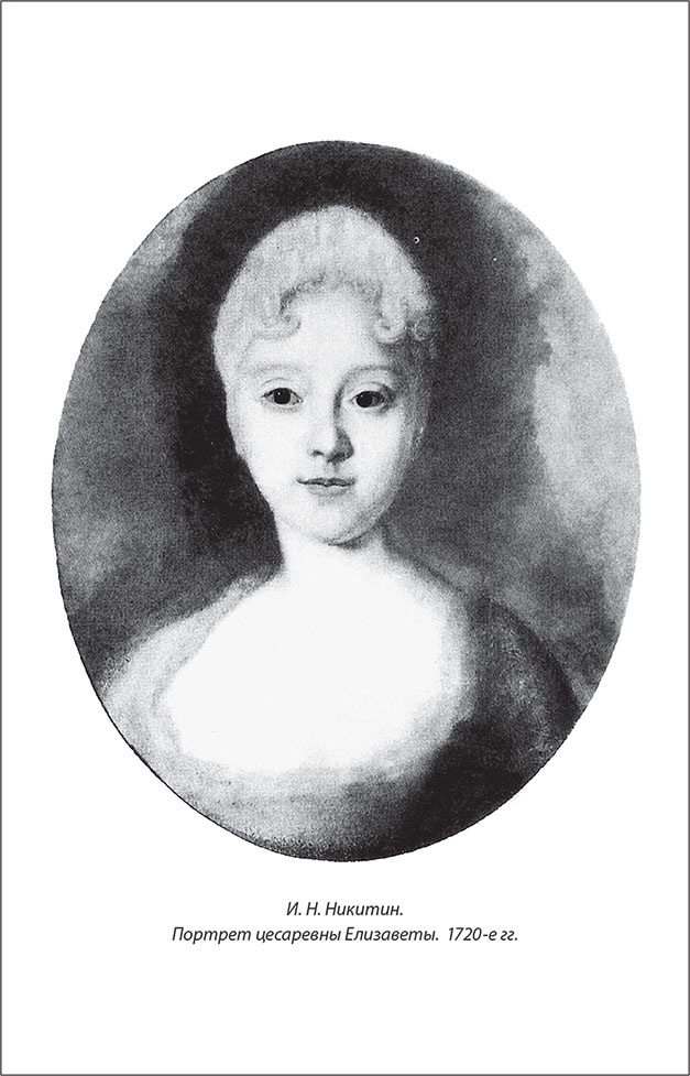 Иллюстрация к книге — Русский Галантный век в лицах и сюжетах. Kнига первая [i_051.jpg]