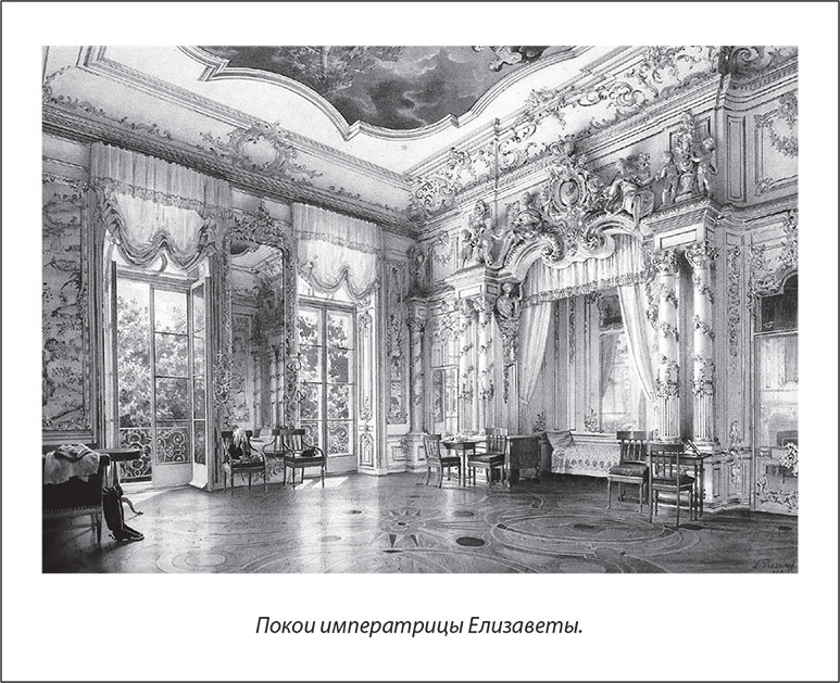 Иллюстрация к книге — Русский Галантный век в лицах и сюжетах. Kнига первая [i_054.jpg]