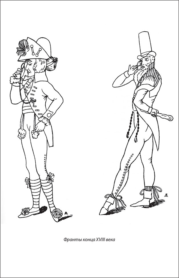 Иллюстрация к книге — Русский Галантный век в лицах и сюжетах. Kнига первая [i_059.jpg]