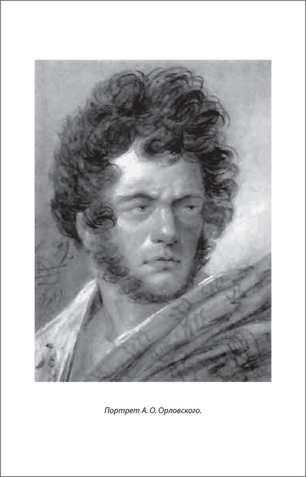 Иллюстрация к книге — Русский Галантный век в лицах и сюжетах. Kнига первая [i_070.jpg]