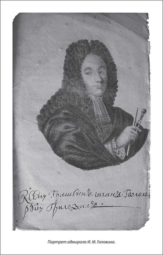 Иллюстрация к книге — Русский Галантный век в лицах и сюжетах. Kнига вторая [i_007.jpg]