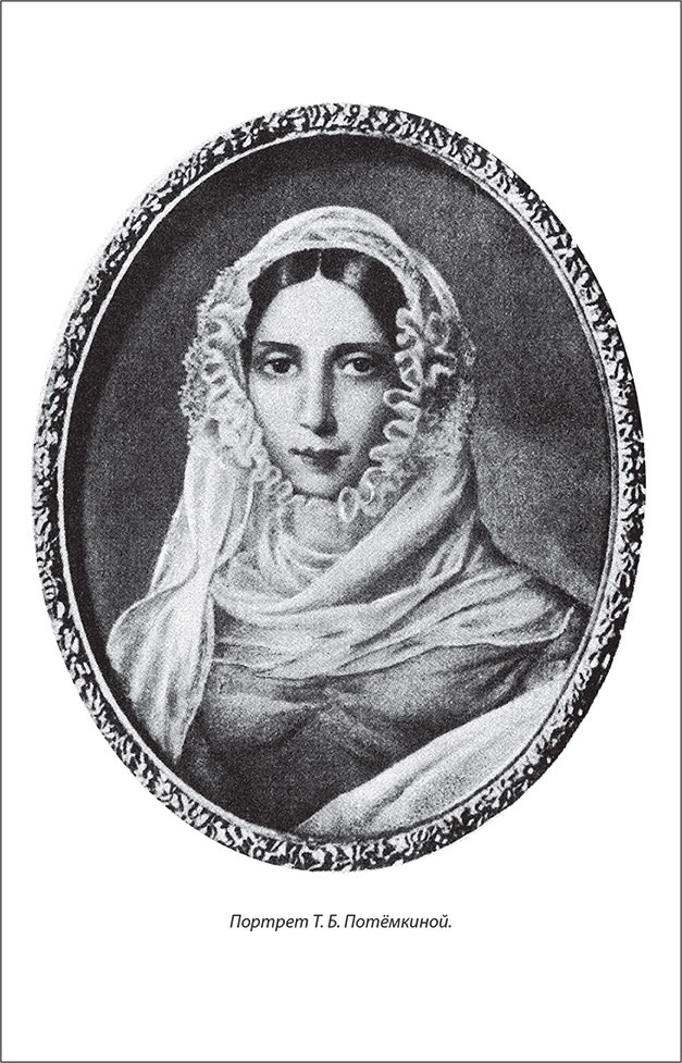 Иллюстрация к книге — Русский Галантный век в лицах и сюжетах. Kнига вторая [i_029.jpg]