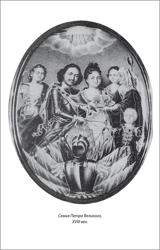 Иллюстрация к книге — Русский Галантный век в лицах и сюжетах. Kнига вторая [i_032.jpg]