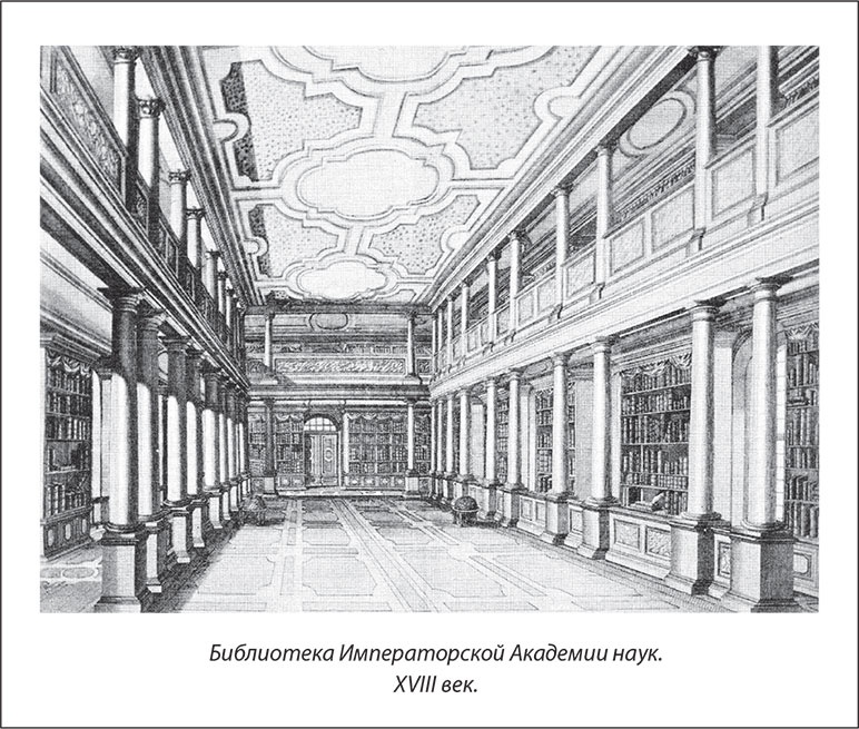 Иллюстрация к книге — Русский Галантный век в лицах и сюжетах. Kнига вторая [i_033.jpg]