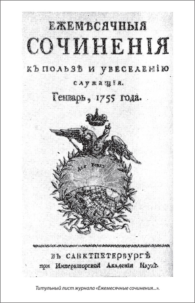 Иллюстрация к книге — Русский Галантный век в лицах и сюжетах. Kнига вторая [i_049.jpg]