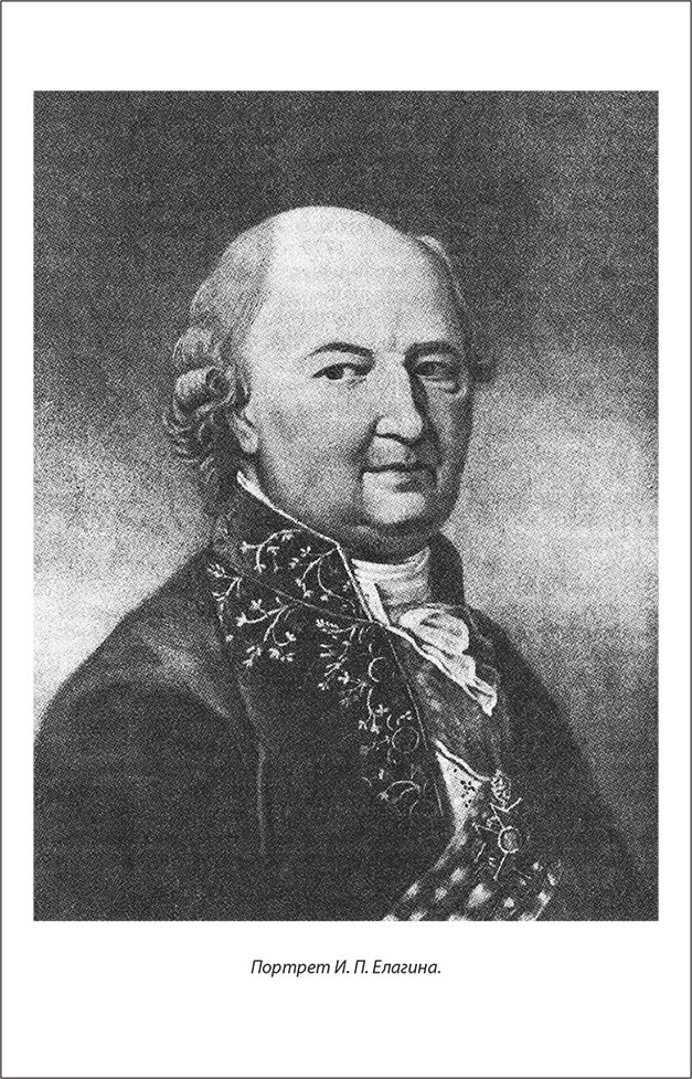 Иллюстрация к книге — Русский Галантный век в лицах и сюжетах. Kнига вторая [i_052.jpg]