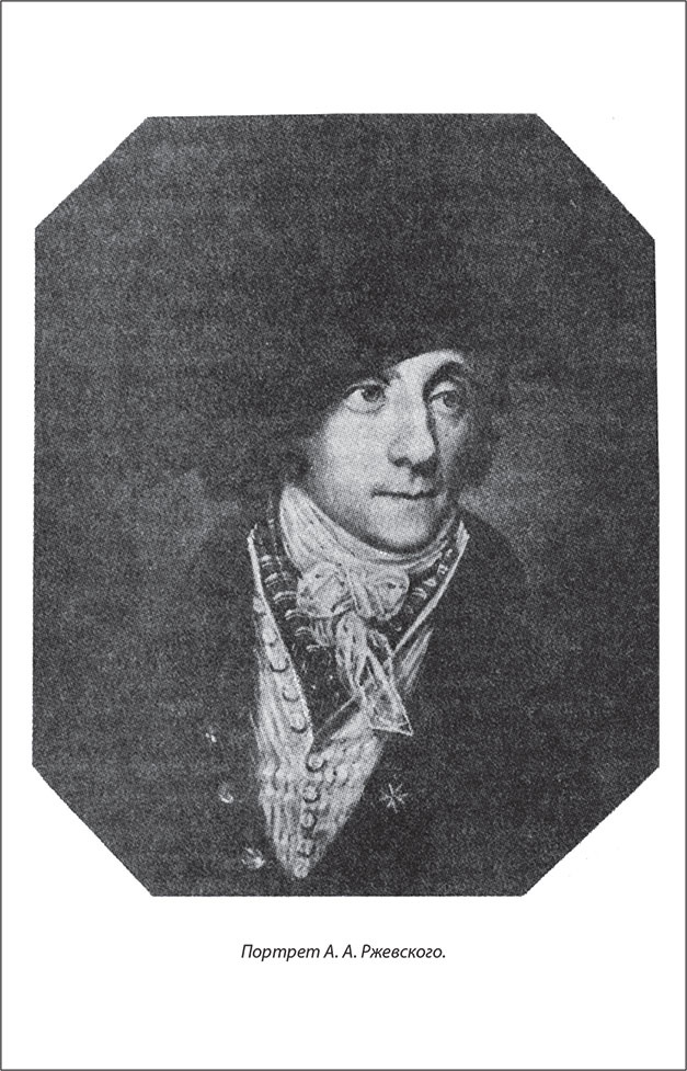 Иллюстрация к книге — Русский Галантный век в лицах и сюжетах. Kнига вторая [i_054.jpg]